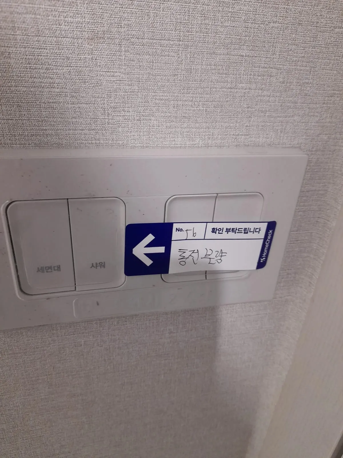 벽면 스위치가 눌러도 작동하지 않는 아파트 사전점검 마감재 하자 사례