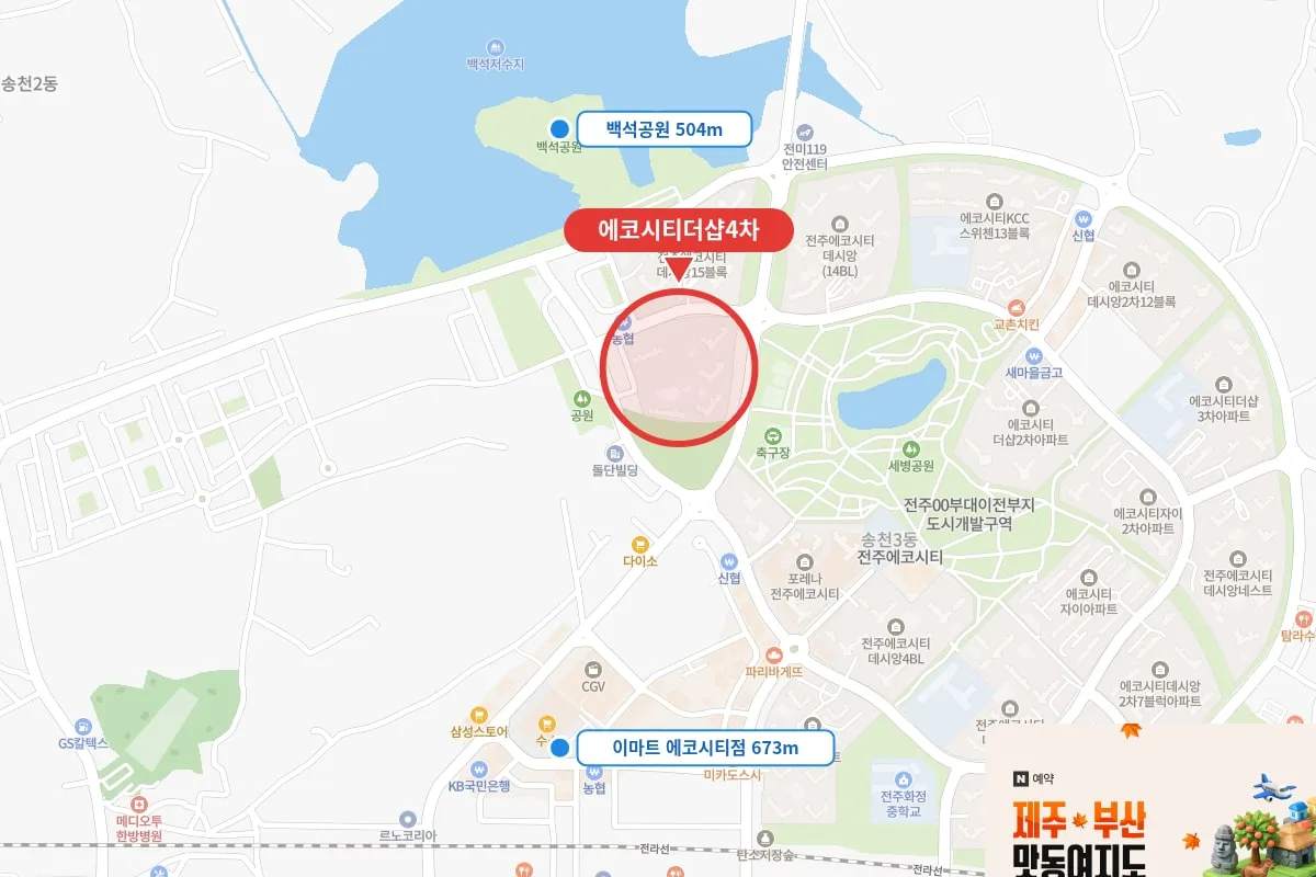 에코시티더샵4차 전주시 덕진구 입지와 이마트 에코시티점 인근