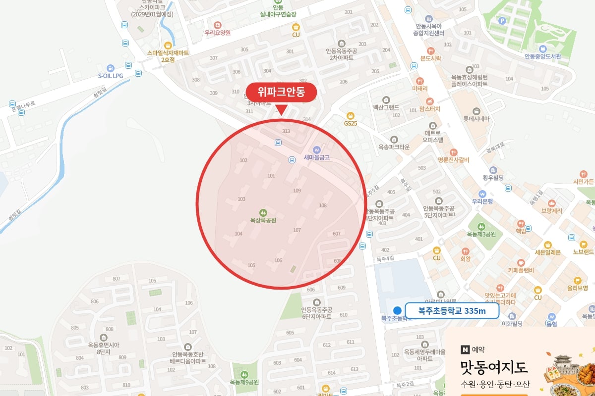 위파크안동 안동시 옥동 입지와 복주초등학교 인근 생활 여건