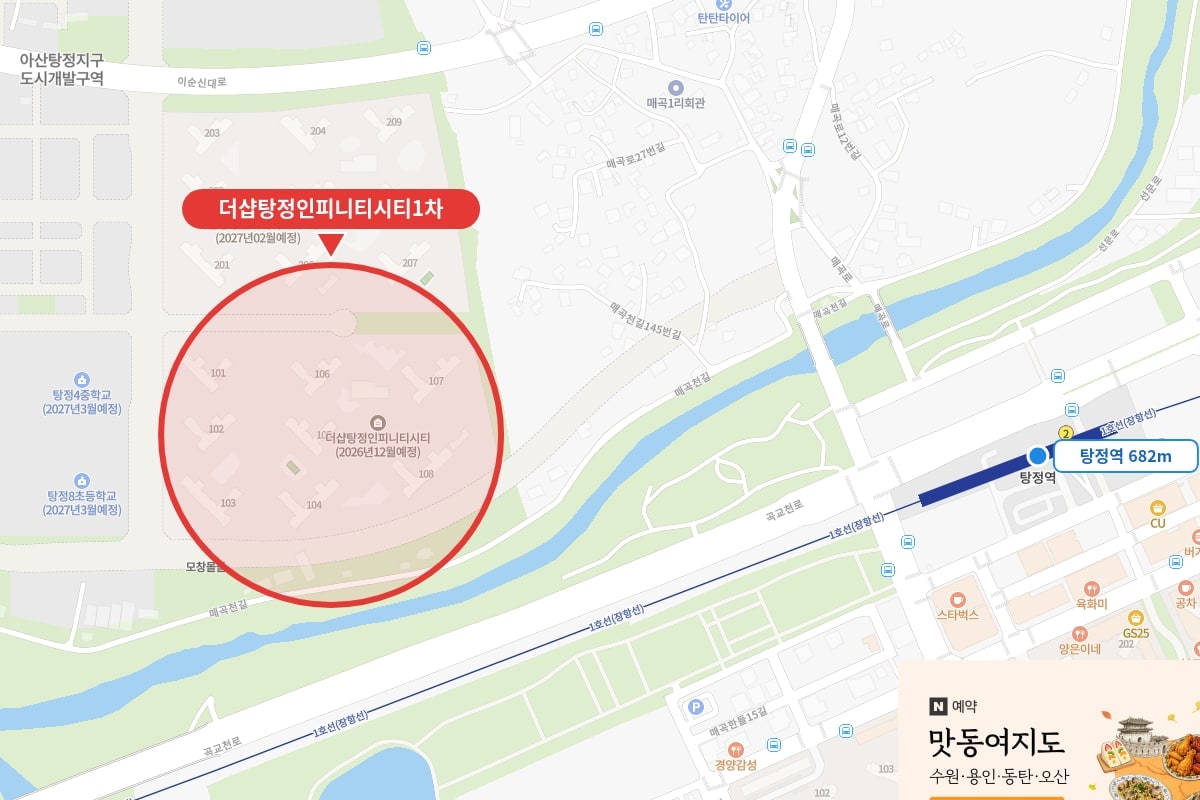 더샵탕정인피니티시티1차 아산시 탕정면 입지와 탕정역 인근 생활