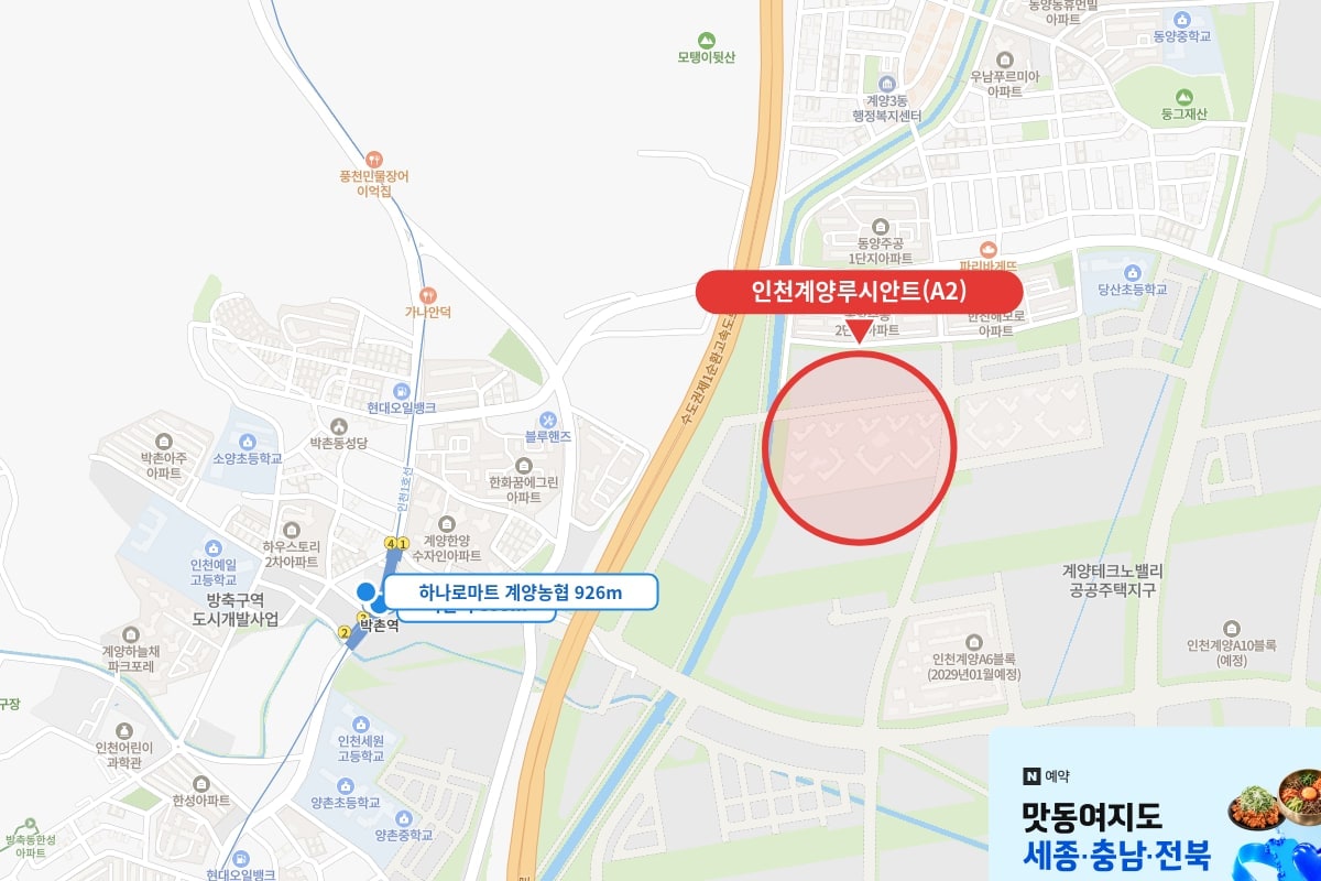 인천계양루시안트 A2 계양구 동양동 입지와 박촌역 인근 생활