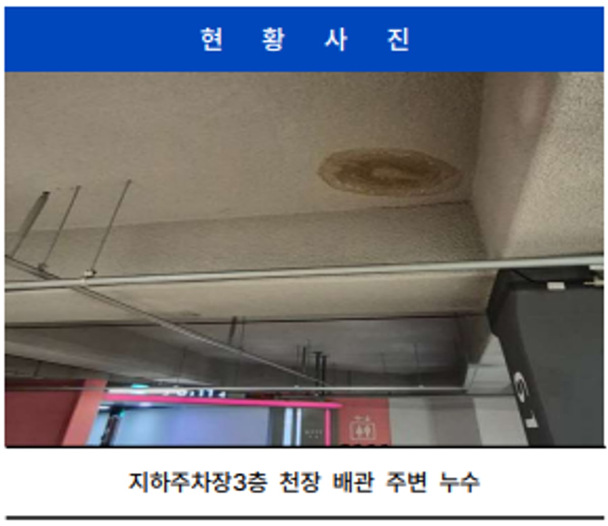 공용부 균열과 누수 원인 및 보수 범위 분석
