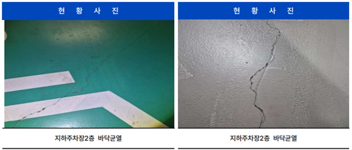 지하주차장 바닥과 부속실 벽체의 균열 실태 점검