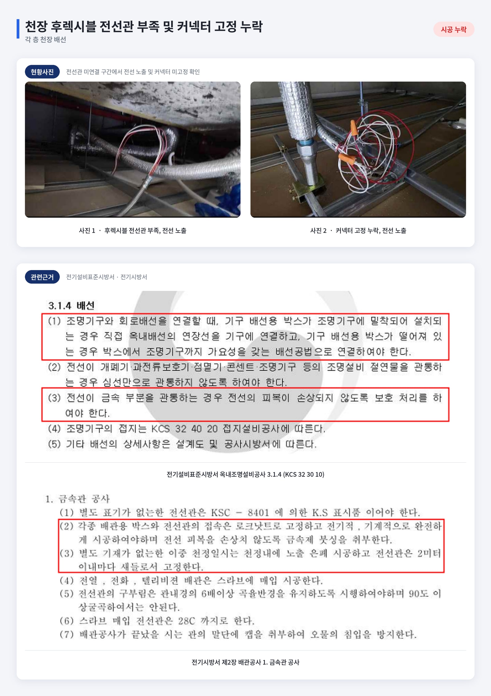 건축물 전기실과 기계실 장비 고정 상태 및 세대 설비 작동 점검