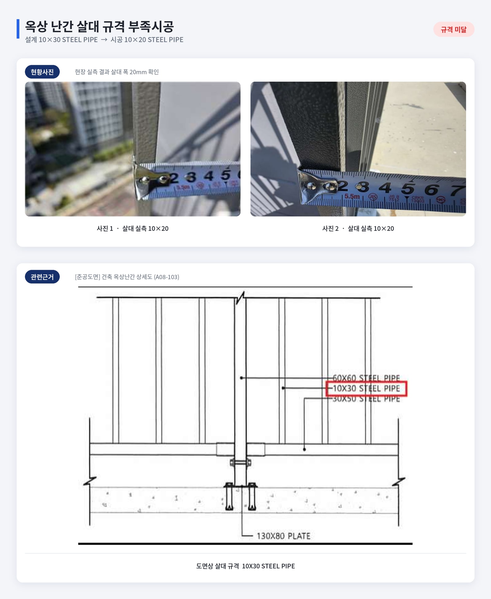 설계도서 대조 기준 및 법적 담보책임기간 검토 절차