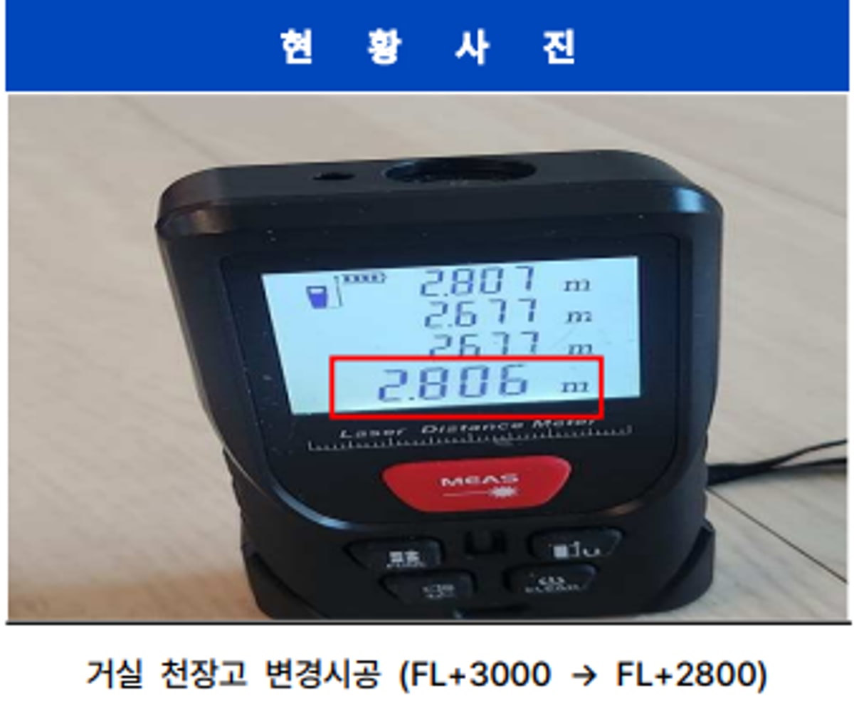 주요 뼈대 및 구조체 시공 상태 실측 조사