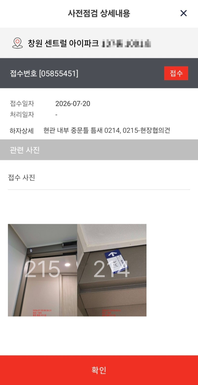 홈체크 서비스를 이용한 고객이 직접 촬영해 남긴 현장 모습
