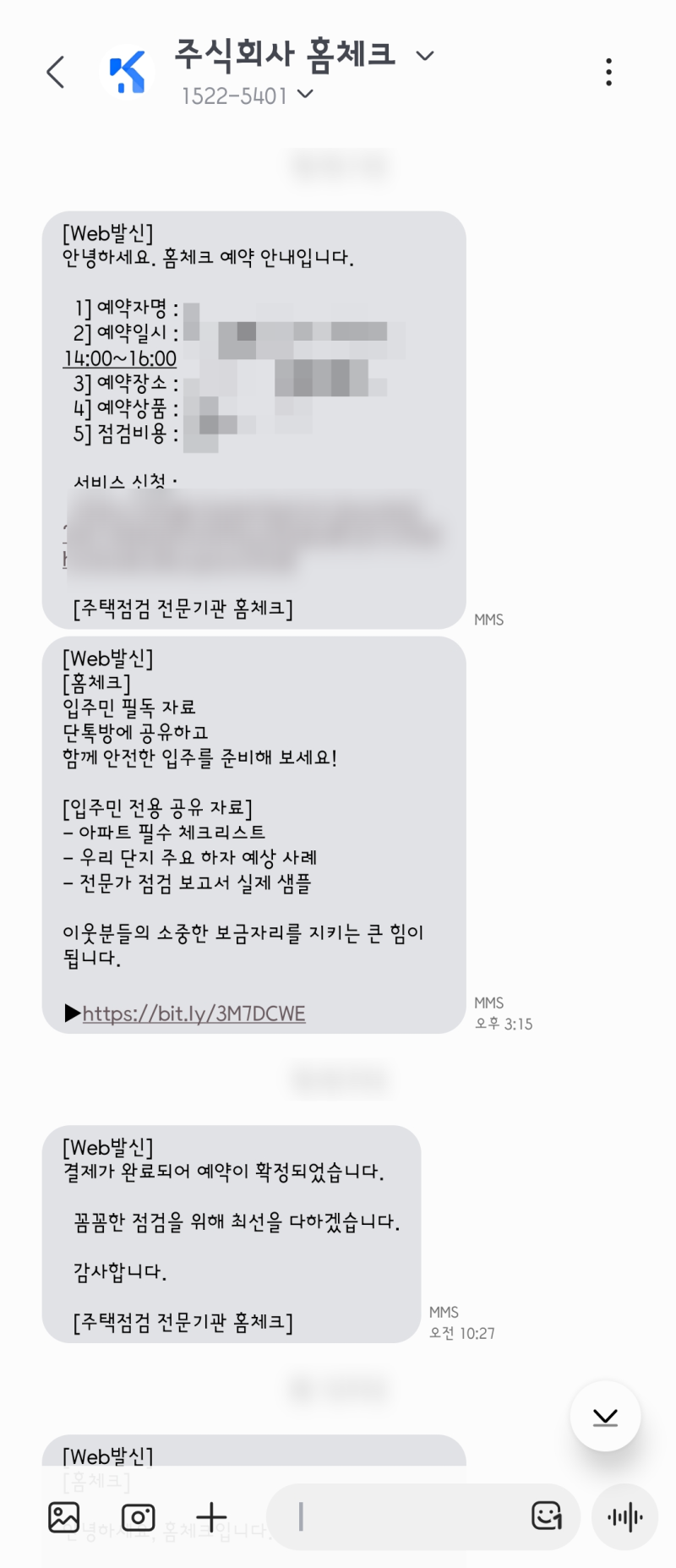 홈체크 서비스를 이용한 고객이 직접 촬영해 남긴 현장 모습