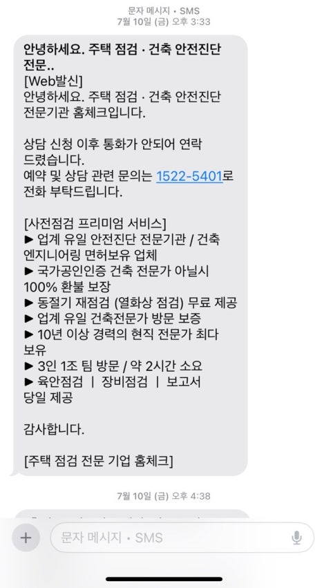 홈체크 서비스를 이용한 고객이 직접 촬영해 남긴 현장 모습