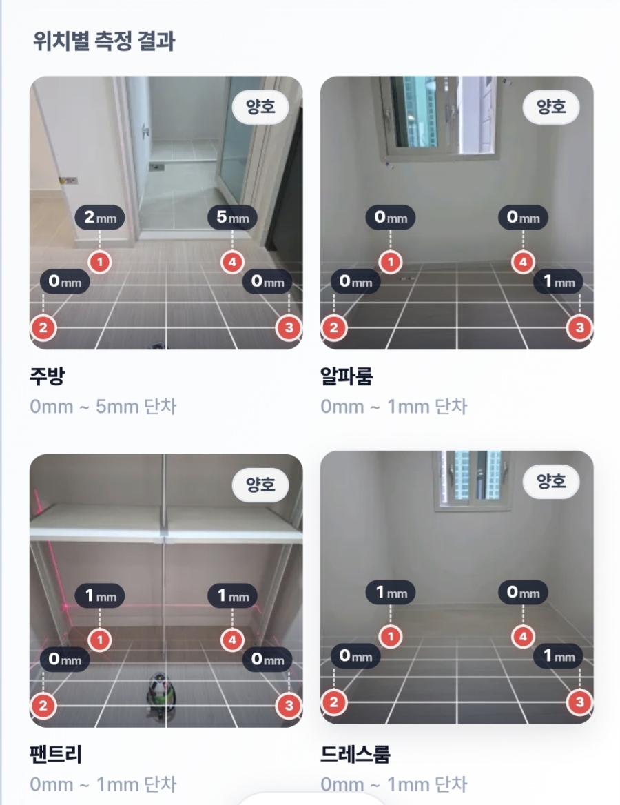 홈체크 서비스를 이용한 고객이 직접 촬영해 남긴 현장 모습