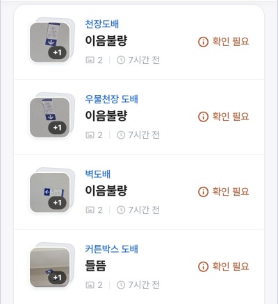 사전점검 업체 '홈체크' 강력 추천!! 이미지