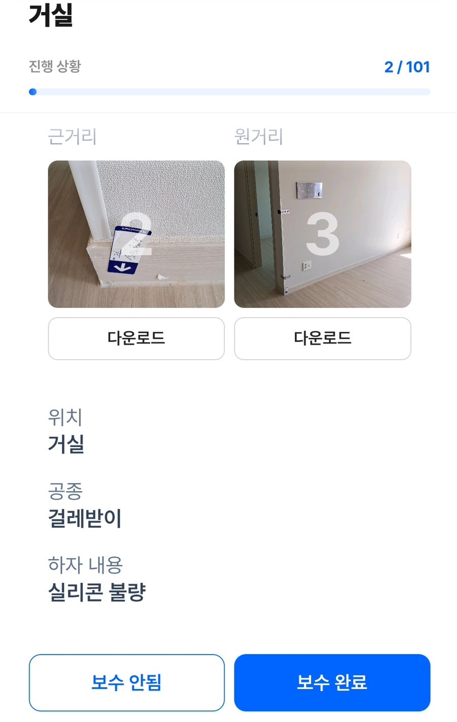 홈체크 서비스를 이용한 고객이 직접 촬영해 남긴 현장 모습