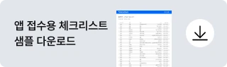 사전점검체크리스트 다운로드