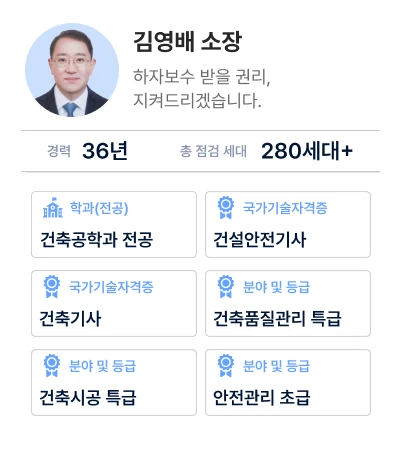아파트사전점검대행 홈체크
