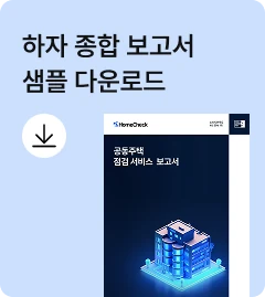 사전점검준비물 및 사전점검하자 샘플