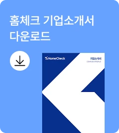 아파트사전점검업체 홈체크 