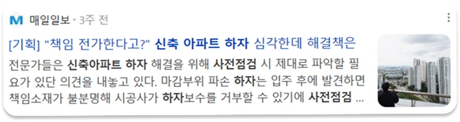 아파트사전점검업체 홈체크