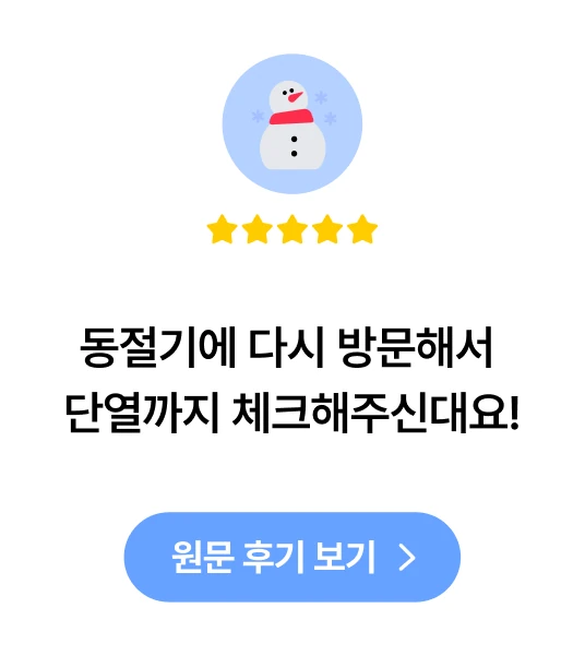 겨울철동파단열점검