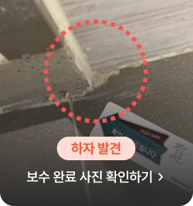욕실줄눈 마감 불량
