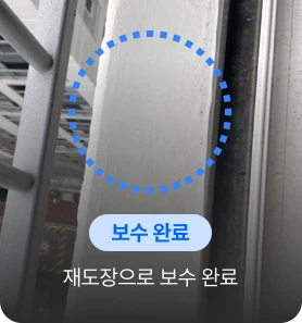 신축아파트 외벽페인트 하자보수