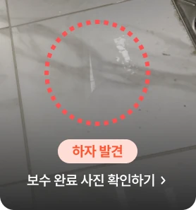 신축아파트 화장실구배 불량