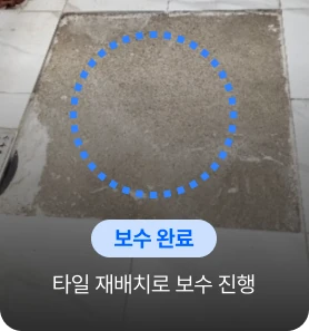신축아파트화장실 바닥보수