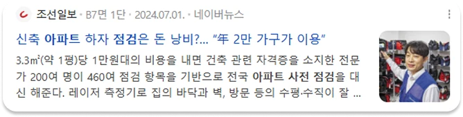 신축아파트하자점검 사전점검업체