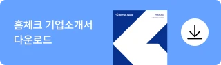 아파트사전점검업체 홈체크