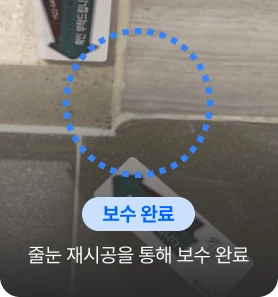 화장실백시멘트 하자보수