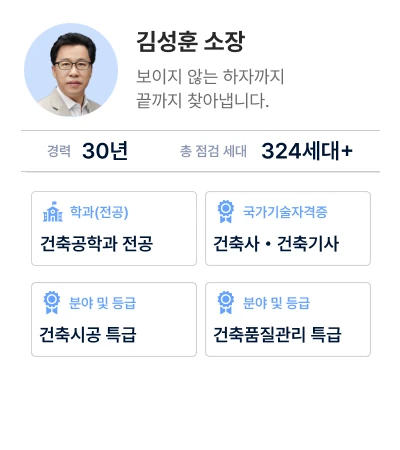 사전점검동행 아파트하자보수점검